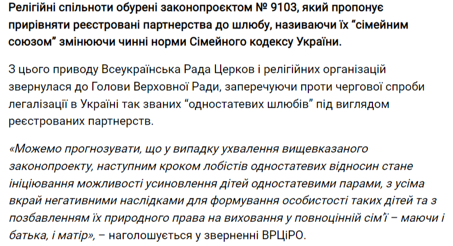 В Україні хочуть узаконити шлюби для ЛГБТ: що відомо